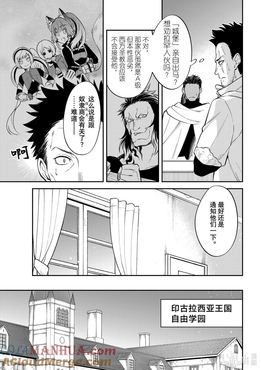 《关于我转生变成史莱姆这档事 异闻～在魔国生活的三位一体～》53 危机迫近 第7页