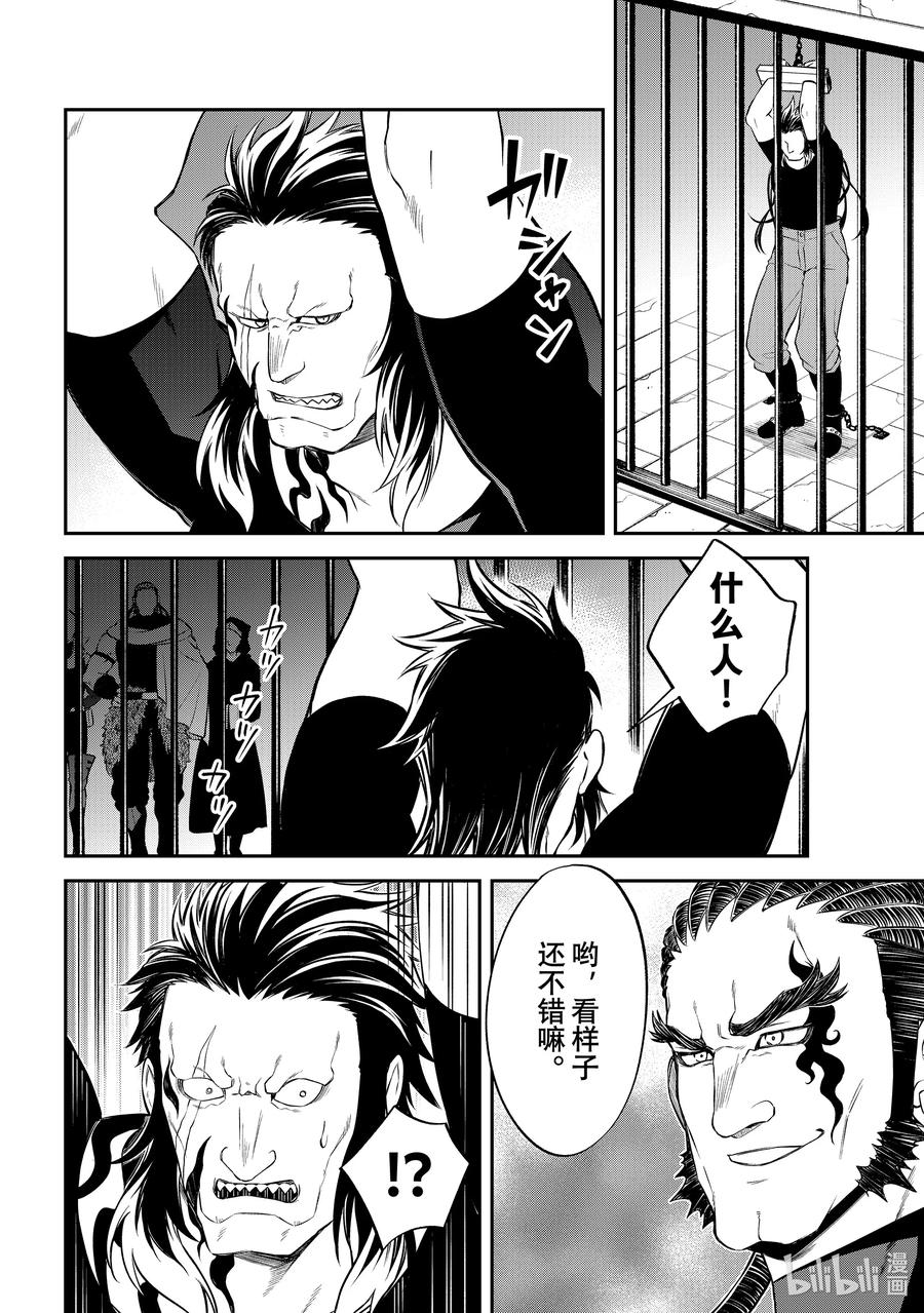 《关于我转生变成史莱姆这档事 异闻～在魔国生活的三位一体～》53 危机迫近 第4页