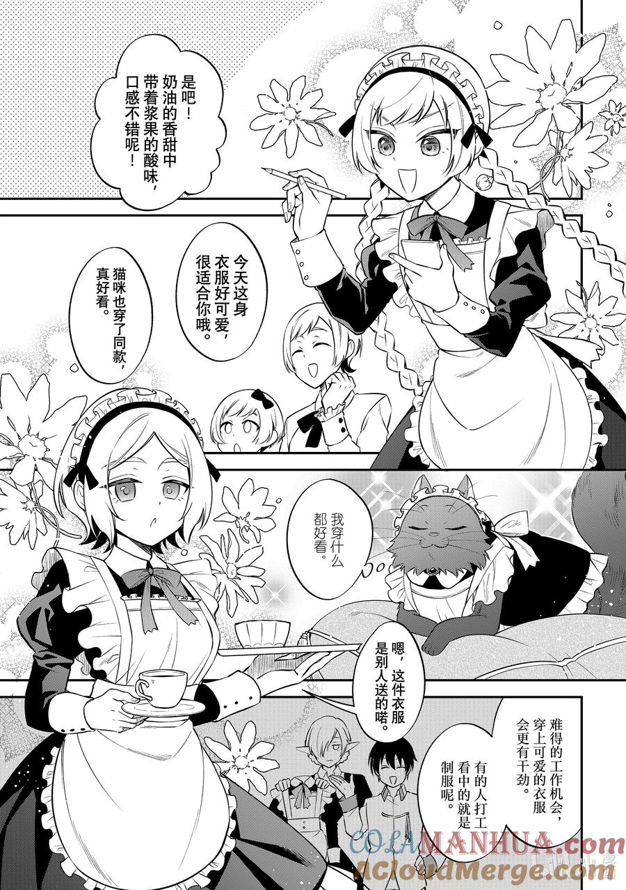 《关于我转生变成史莱姆这档事 异闻～在魔国生活的三位一体～》53 危机迫近 第11页