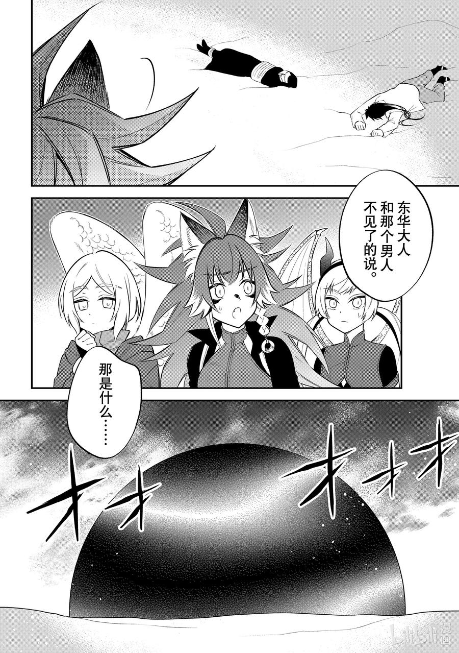 《关于我转生变成史莱姆这档事 异闻～在魔国生活的三位一体～》54 雪上交战 第30页