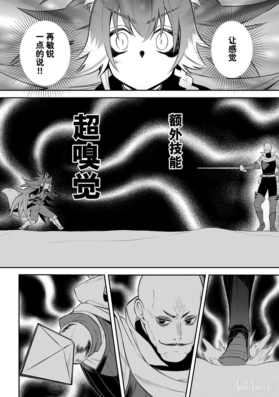 《关于我转生变成史莱姆这档事 异闻～在魔国生活的三位一体～》54 雪上交战 第26页