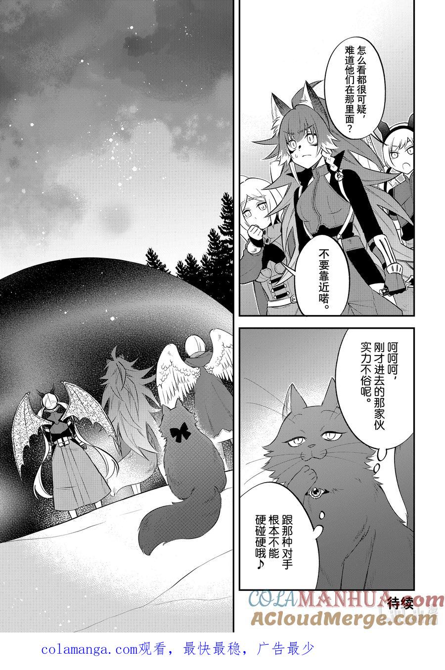 《关于我转生变成史莱姆这档事 异闻～在魔国生活的三位一体～》54 雪上交战 第31页