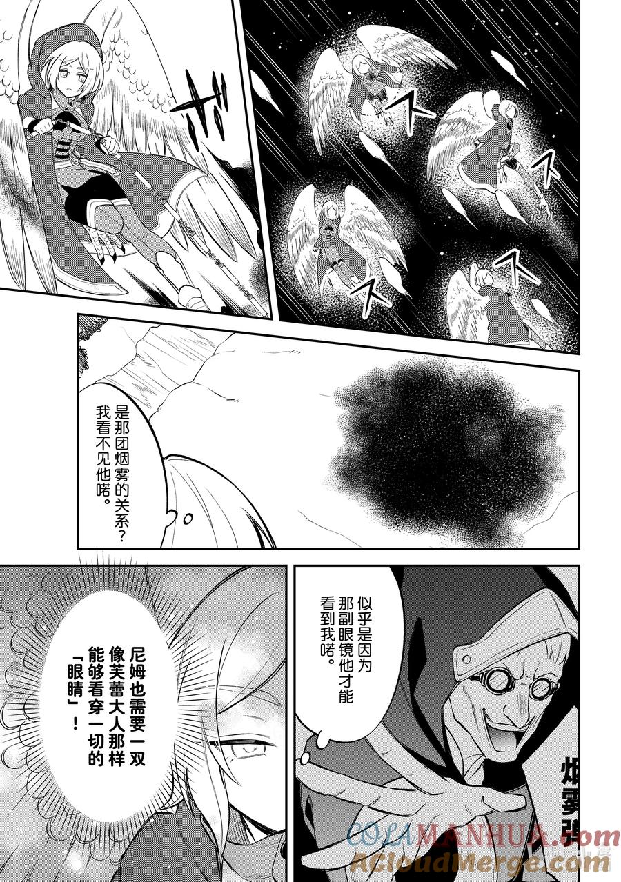 《关于我转生变成史莱姆这档事 异闻～在魔国生活的三位一体～》54 雪上交战 第21页