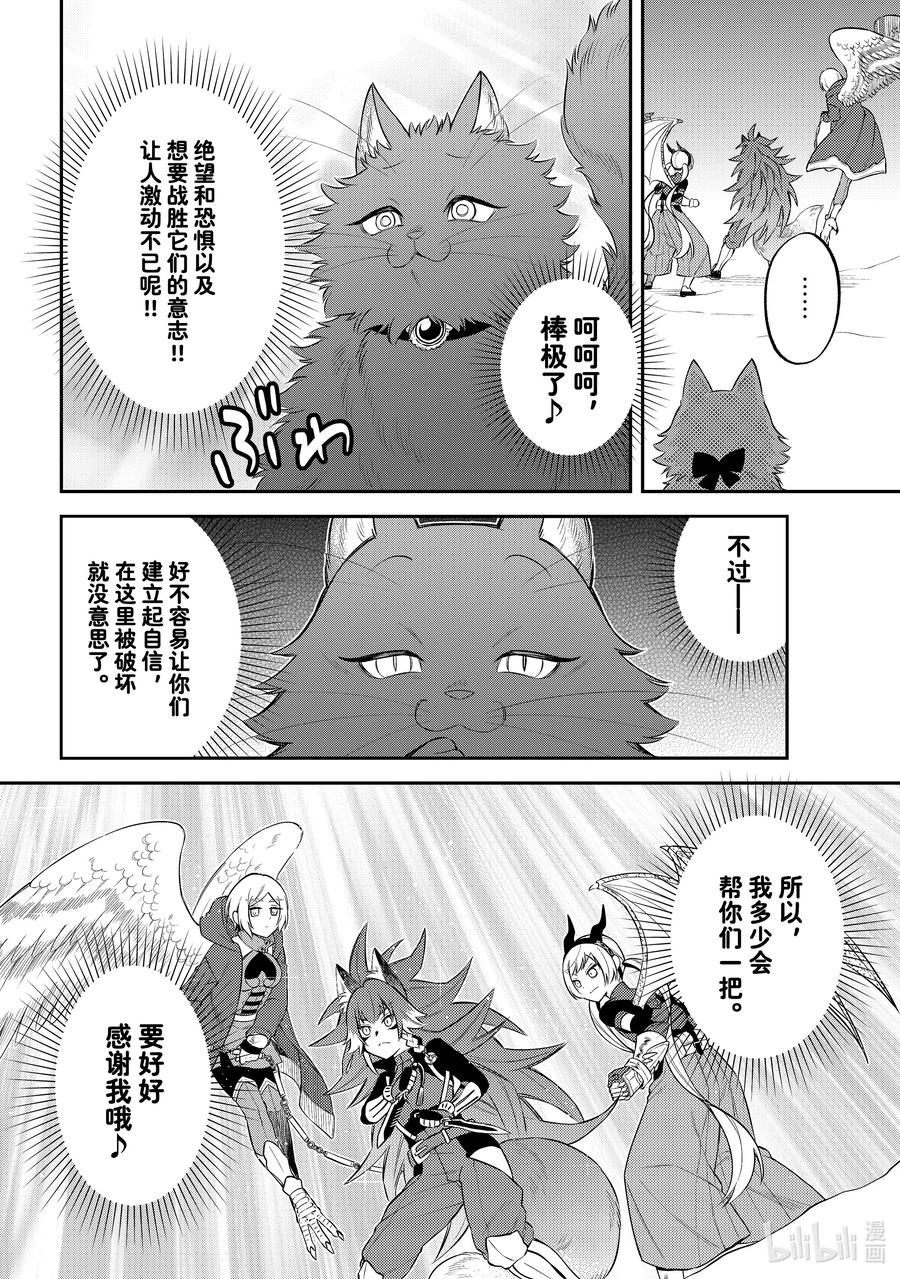 《关于我转生变成史莱姆这档事 异闻～在魔国生活的三位一体～》54 雪上交战 第14页