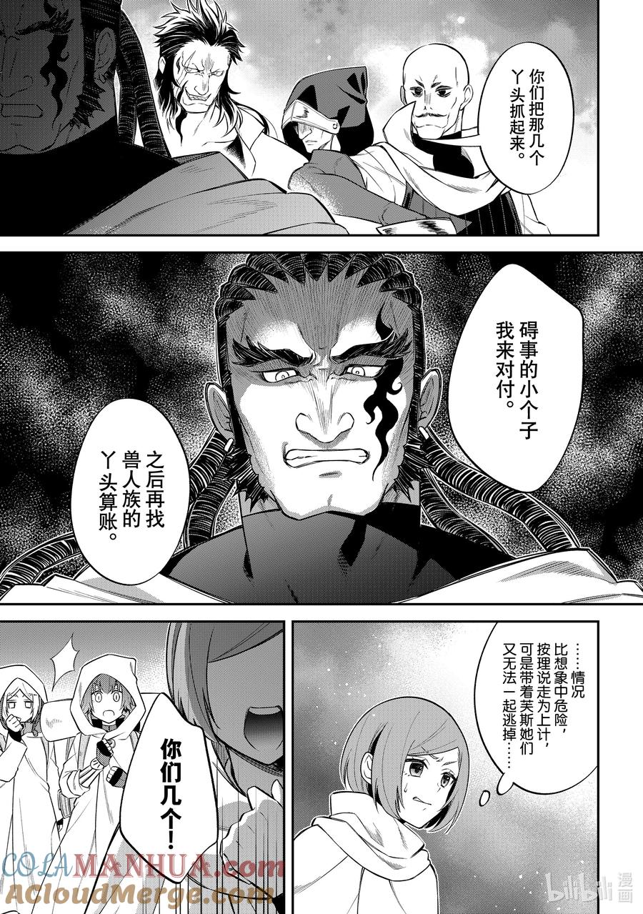 《关于我转生变成史莱姆这档事 异闻～在魔国生活的三位一体～》54 雪上交战 第11页