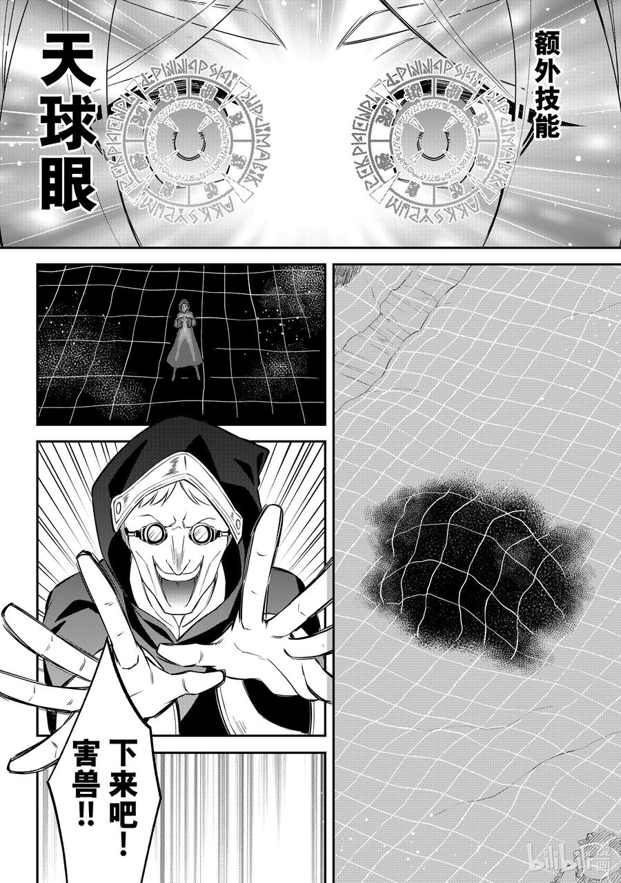 《关于我转生变成史莱姆这档事 异闻～在魔国生活的三位一体～》54 雪上交战 第22页