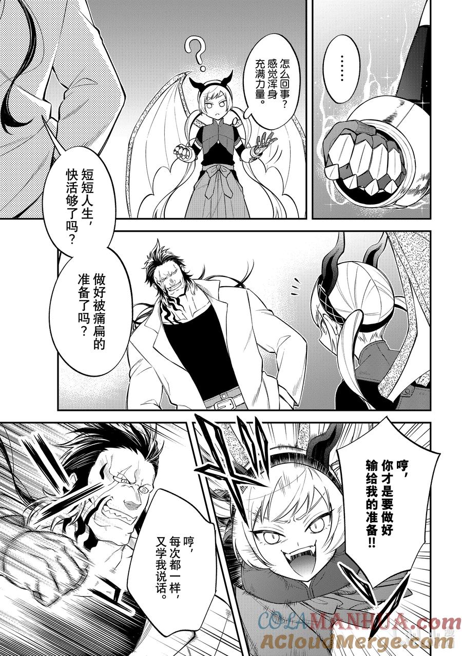 《关于我转生变成史莱姆这档事 异闻～在魔国生活的三位一体～》54 雪上交战 第15页