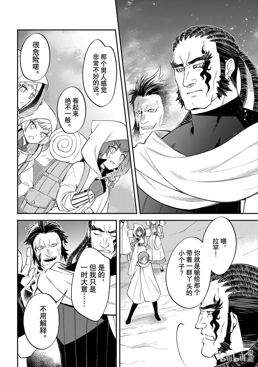 《关于我转生变成史莱姆这档事 异闻～在魔国生活的三位一体～》54 雪上交战 第10页
