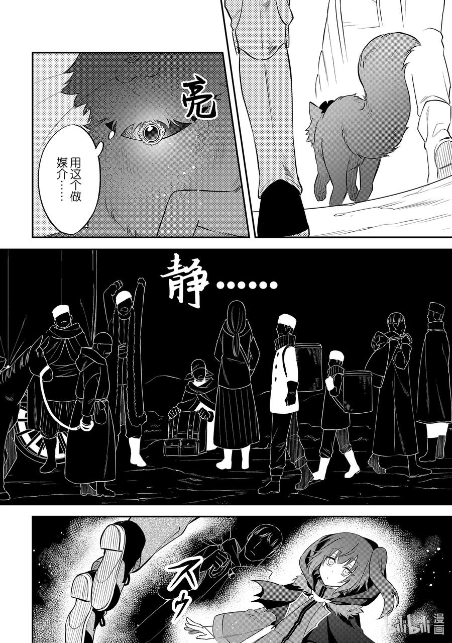 《关于我转生变成史莱姆这档事 异闻～在魔国生活的三位一体～》55 饯行 第24页