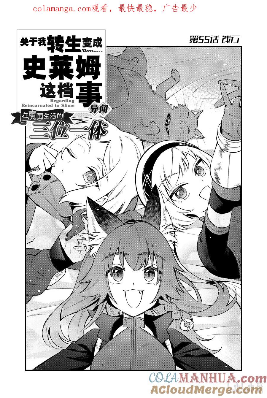 《关于我转生变成史莱姆这档事 异闻～在魔国生活的三位一体～》55 饯行 第1页