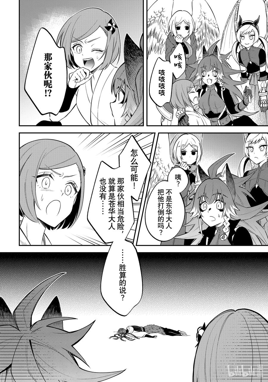 《关于我转生变成史莱姆这档事 异闻～在魔国生活的三位一体～》55 饯行 第14页