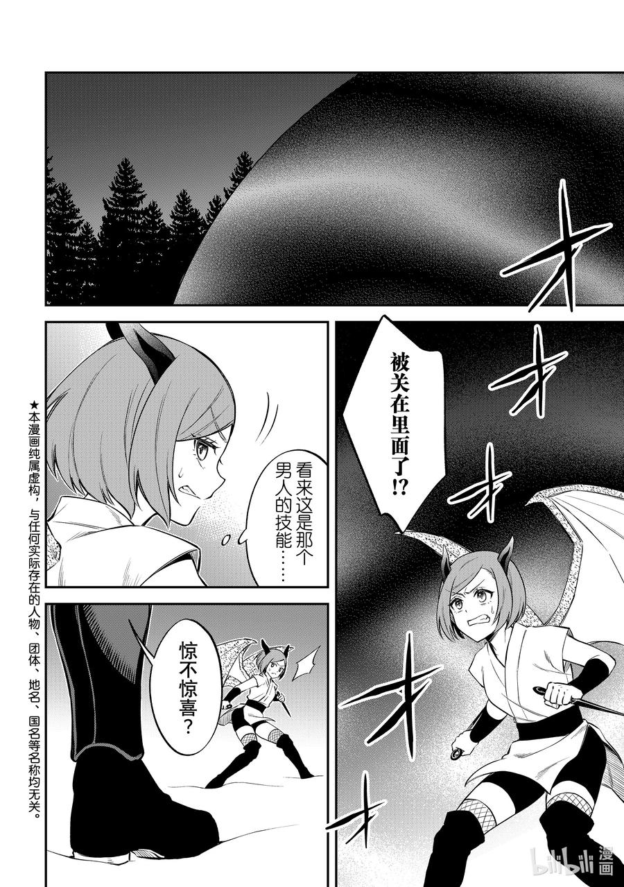 《关于我转生变成史莱姆这档事 异闻～在魔国生活的三位一体～》55 饯行 第2页