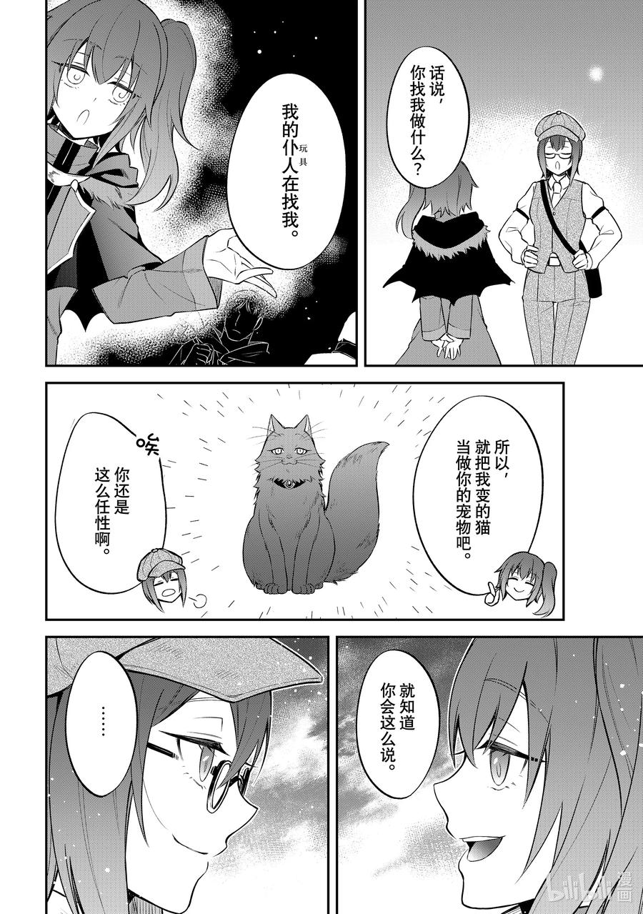 《关于我转生变成史莱姆这档事 异闻～在魔国生活的三位一体～》55 饯行 第26页