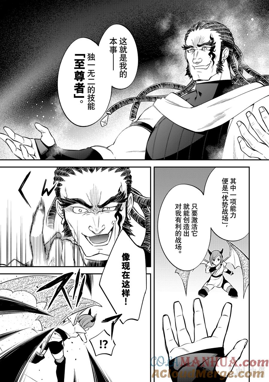 《关于我转生变成史莱姆这档事 异闻～在魔国生活的三位一体～》55 饯行 第3页