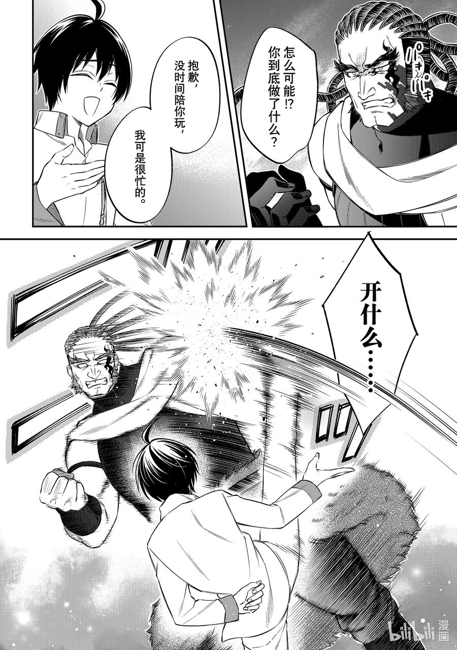 《关于我转生变成史莱姆这档事 异闻～在魔国生活的三位一体～》55 饯行 第10页