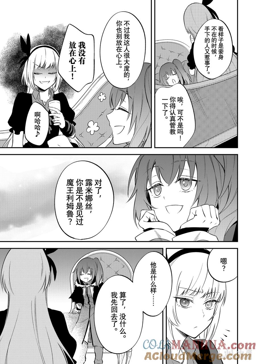 《关于我转生变成史莱姆这档事 异闻～在魔国生活的三位一体～》55 饯行 第35页
