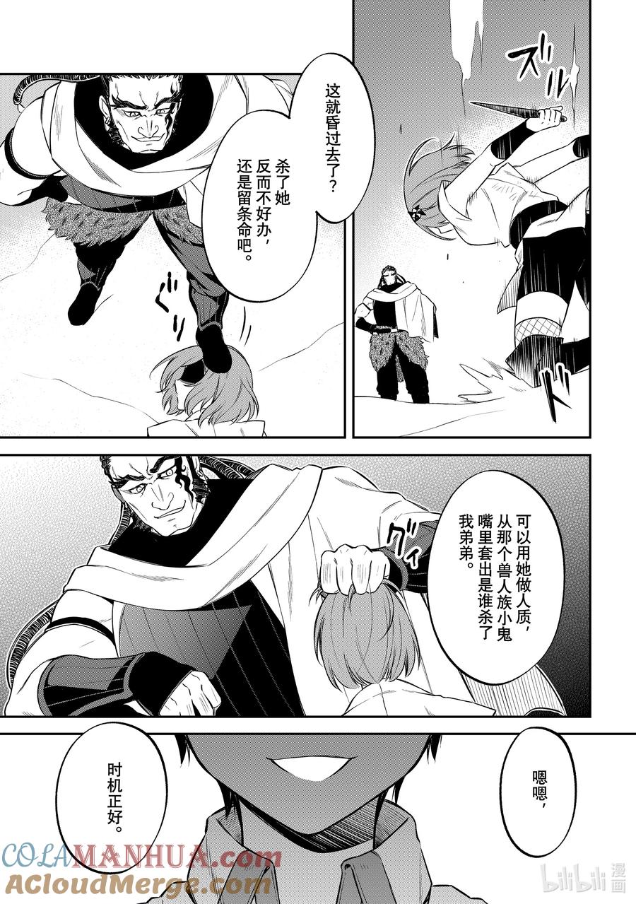《关于我转生变成史莱姆这档事 异闻～在魔国生活的三位一体～》55 饯行 第7页