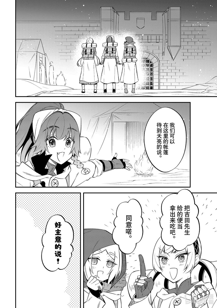 《关于我转生变成史莱姆这档事 异闻～在魔国生活的三位一体～》55 饯行 第20页