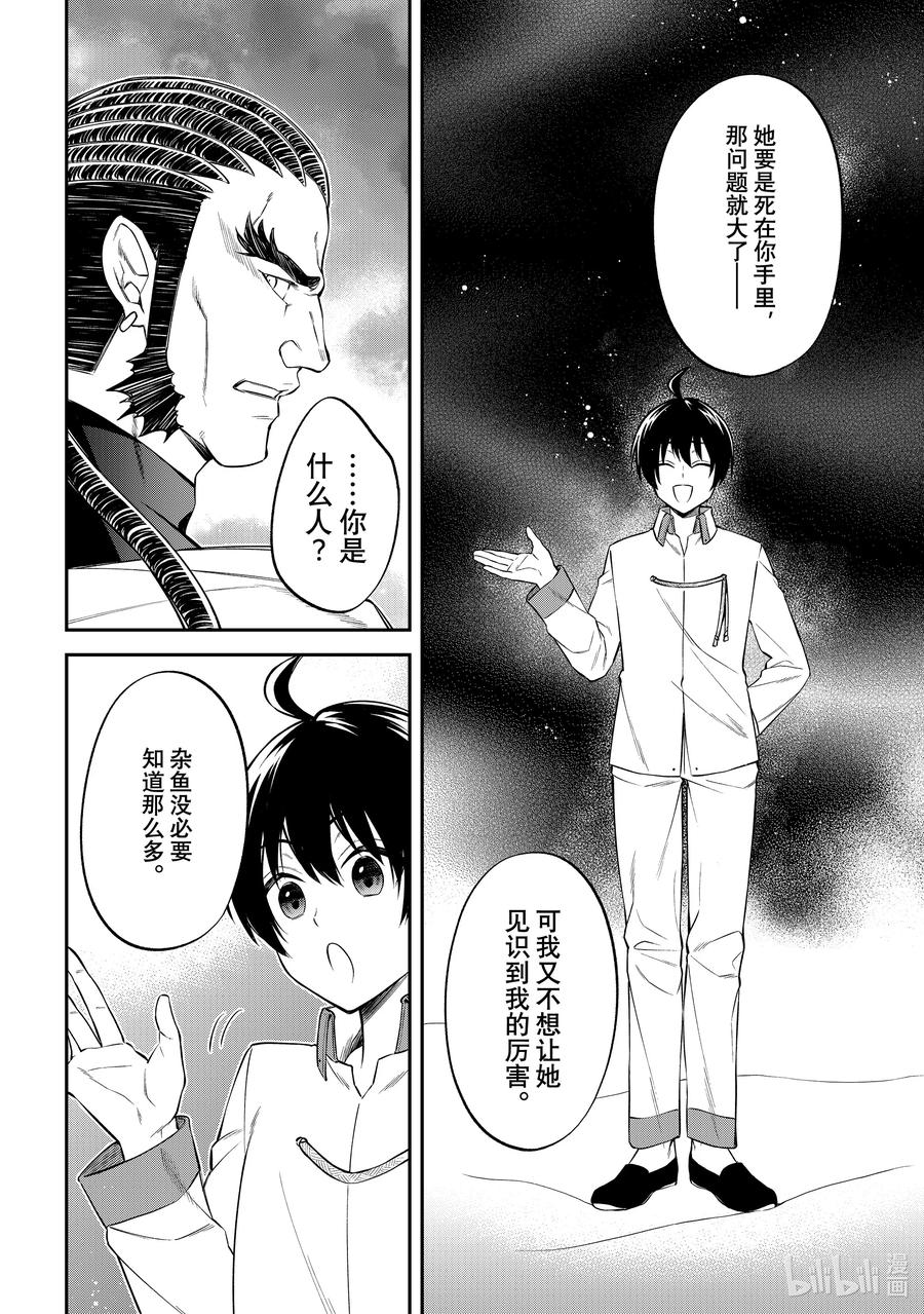 《关于我转生变成史莱姆这档事 异闻～在魔国生活的三位一体～》55 饯行 第8页