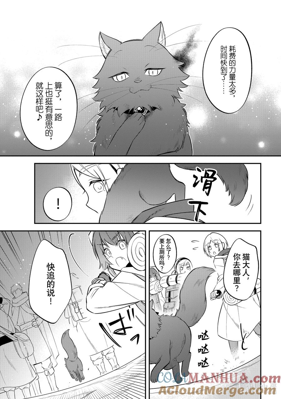《关于我转生变成史莱姆这档事 异闻～在魔国生活的三位一体～》55 饯行 第23页