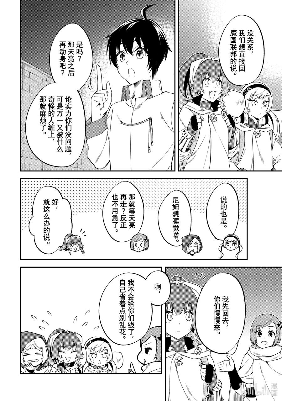 《关于我转生变成史莱姆这档事 异闻～在魔国生活的三位一体～》55 饯行 第18页