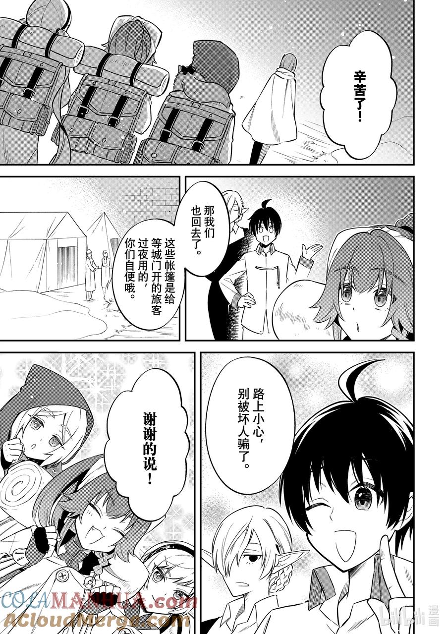 《关于我转生变成史莱姆这档事 异闻～在魔国生活的三位一体～》55 饯行 第19页