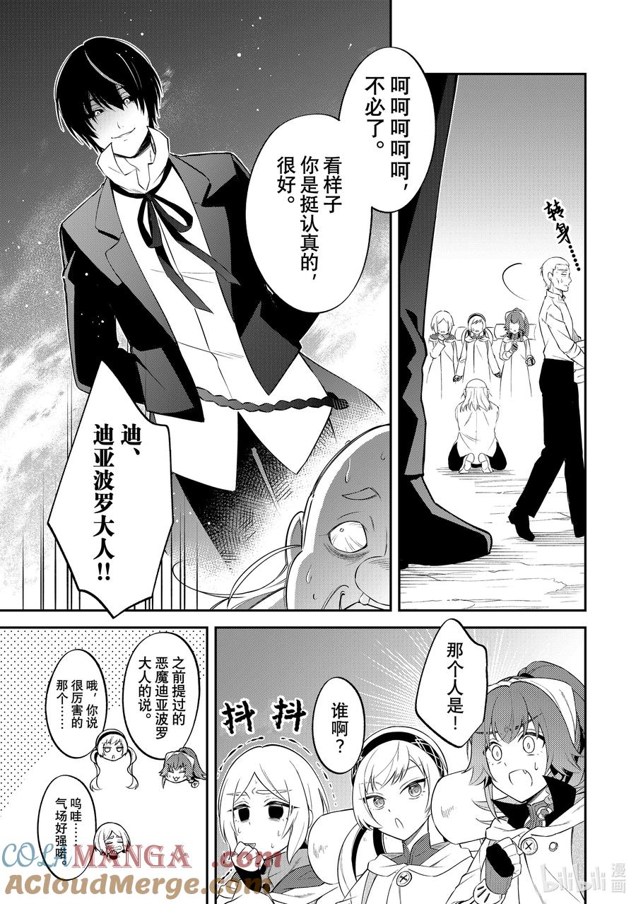 《关于我转生变成史莱姆这档事 异闻～在魔国生活的三位一体～》56 继续旅程 第27页