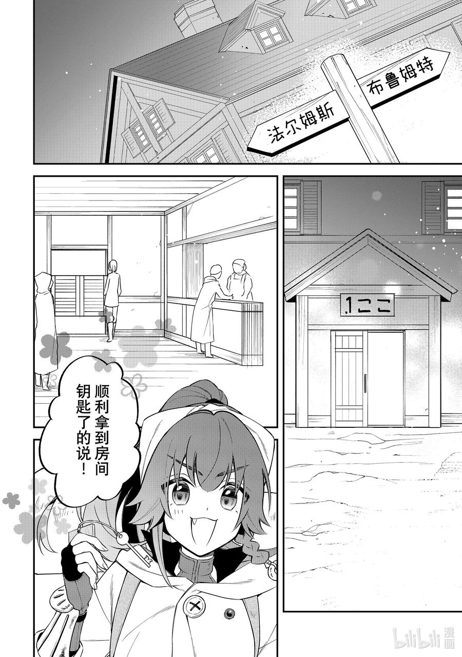 《关于我转生变成史莱姆这档事 异闻～在魔国生活的三位一体～》56 继续旅程 第2页