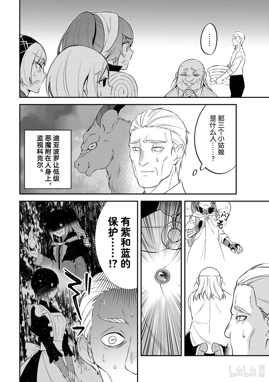 《关于我转生变成史莱姆这档事 异闻～在魔国生活的三位一体～》56 继续旅程 第26页