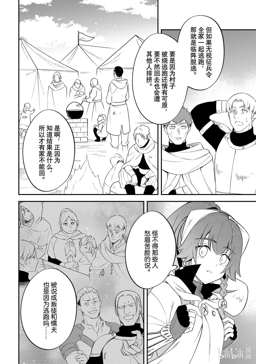 《关于我转生变成史莱姆这档事 异闻～在魔国生活的三位一体～》56 继续旅程 第22页