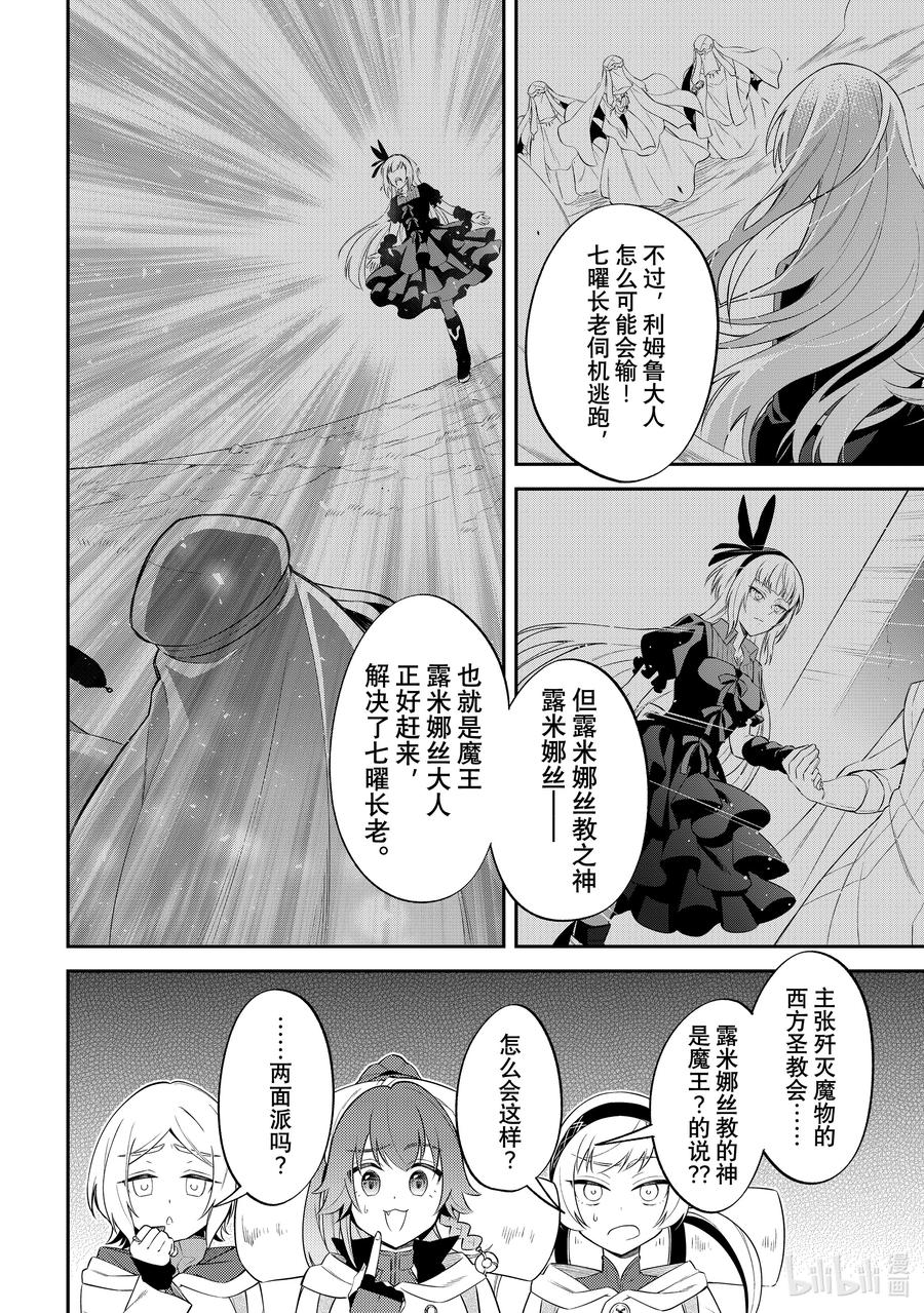 《关于我转生变成史莱姆这档事 异闻～在魔国生活的三位一体～》56 继续旅程 第10页