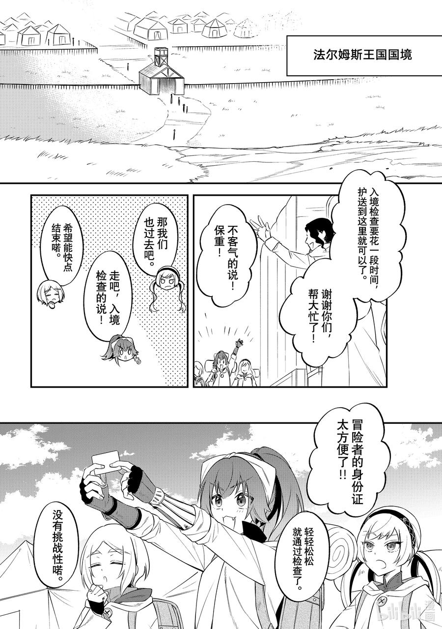 《关于我转生变成史莱姆这档事 异闻～在魔国生活的三位一体～》56 继续旅程 第20页