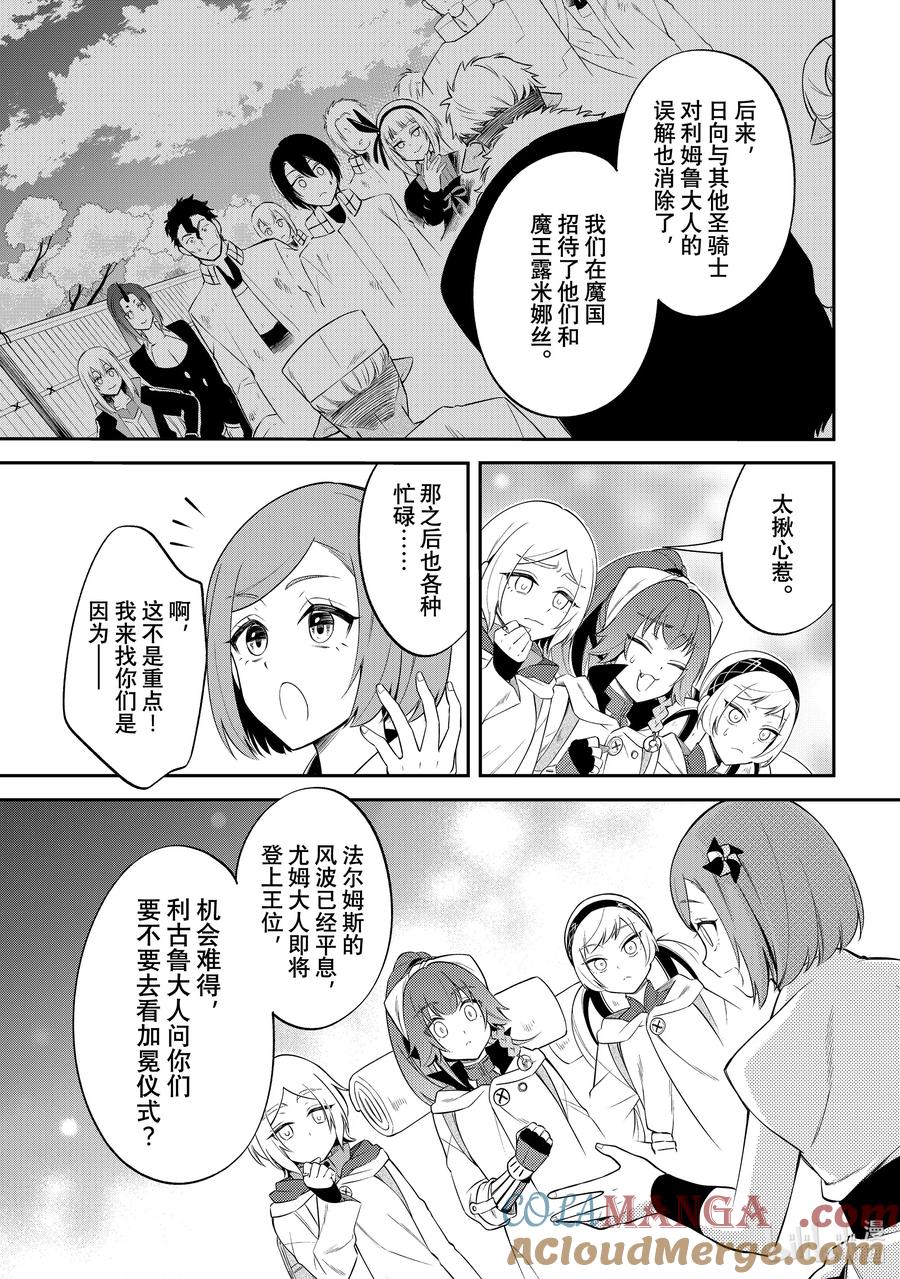 《关于我转生变成史莱姆这档事 异闻～在魔国生活的三位一体～》56 继续旅程 第11页