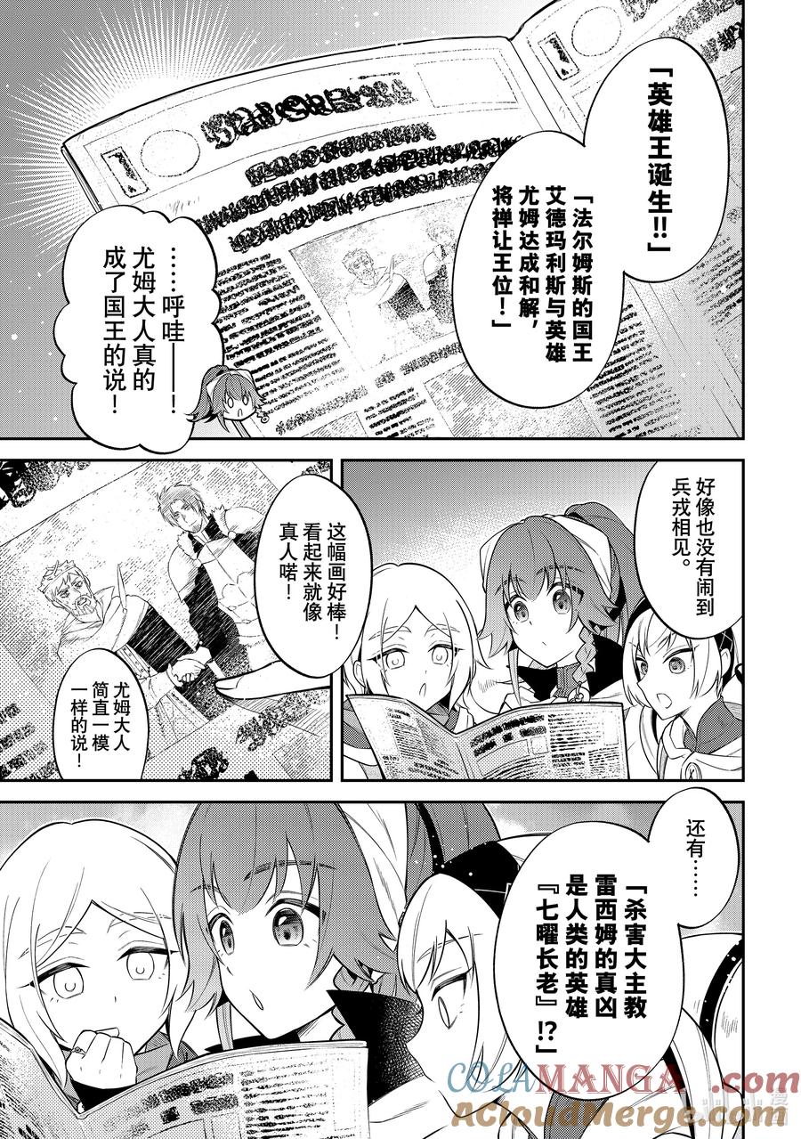 《关于我转生变成史莱姆这档事 异闻～在魔国生活的三位一体～》56 继续旅程 第5页