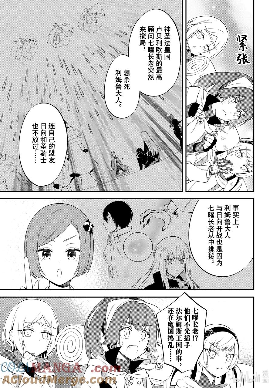 《关于我转生变成史莱姆这档事 异闻～在魔国生活的三位一体～》56 继续旅程 第9页