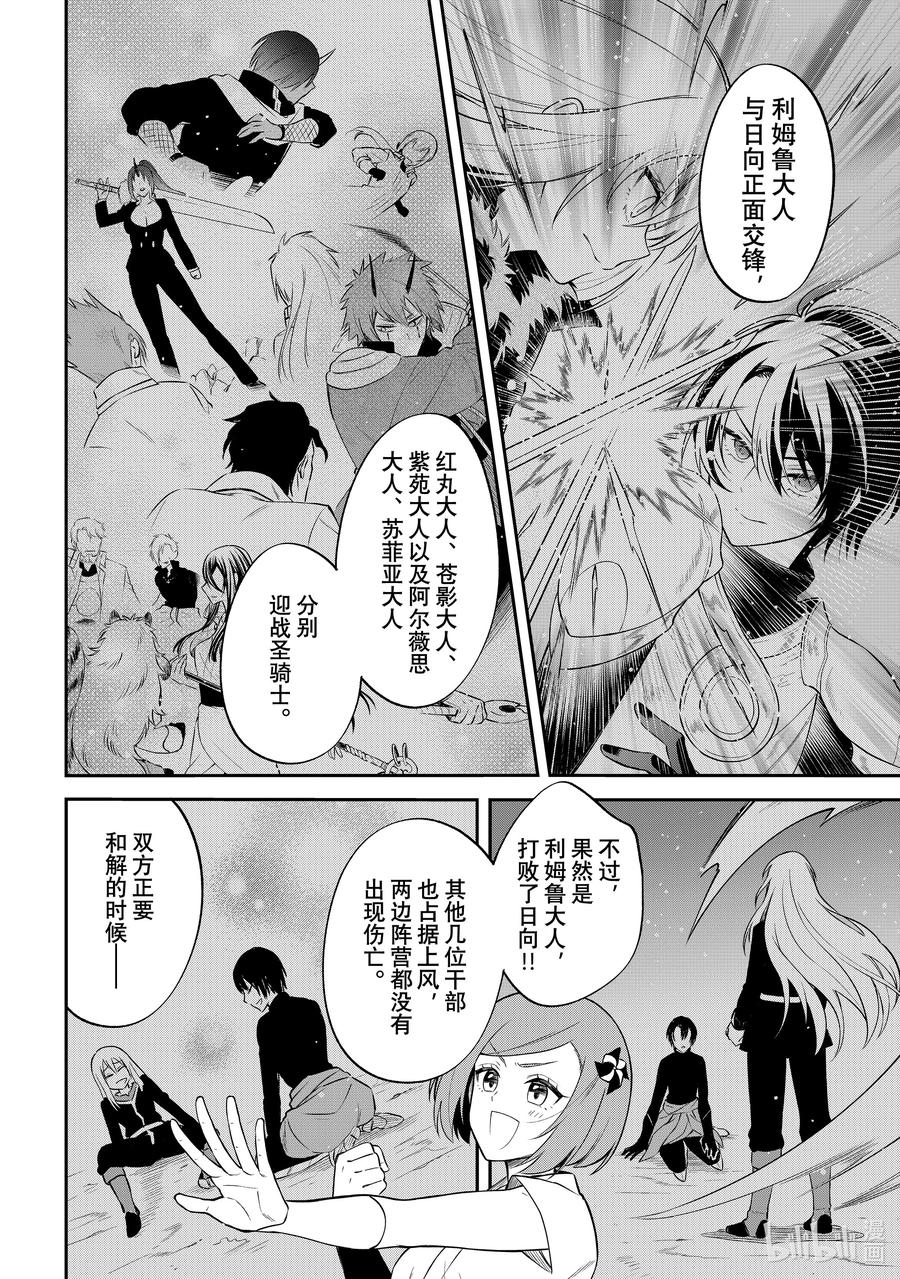《关于我转生变成史莱姆这档事 异闻～在魔国生活的三位一体～》56 继续旅程 第8页