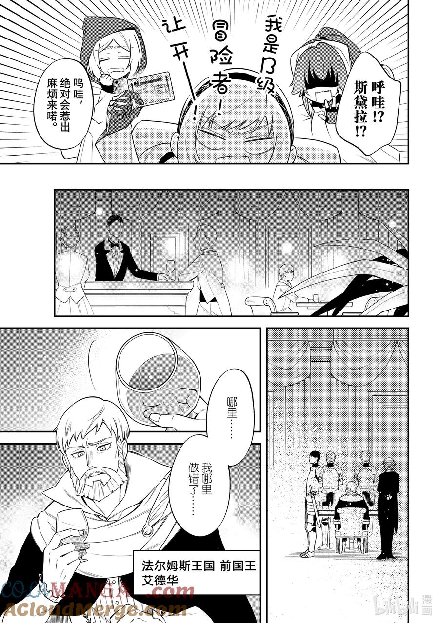 《关于我转生变成史莱姆这档事 异闻～在魔国生活的三位一体～》57 混乱的讨论 第7页