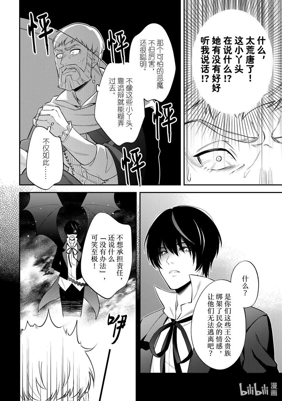 《关于我转生变成史莱姆这档事 异闻～在魔国生活的三位一体～》57 混乱的讨论 第22页
