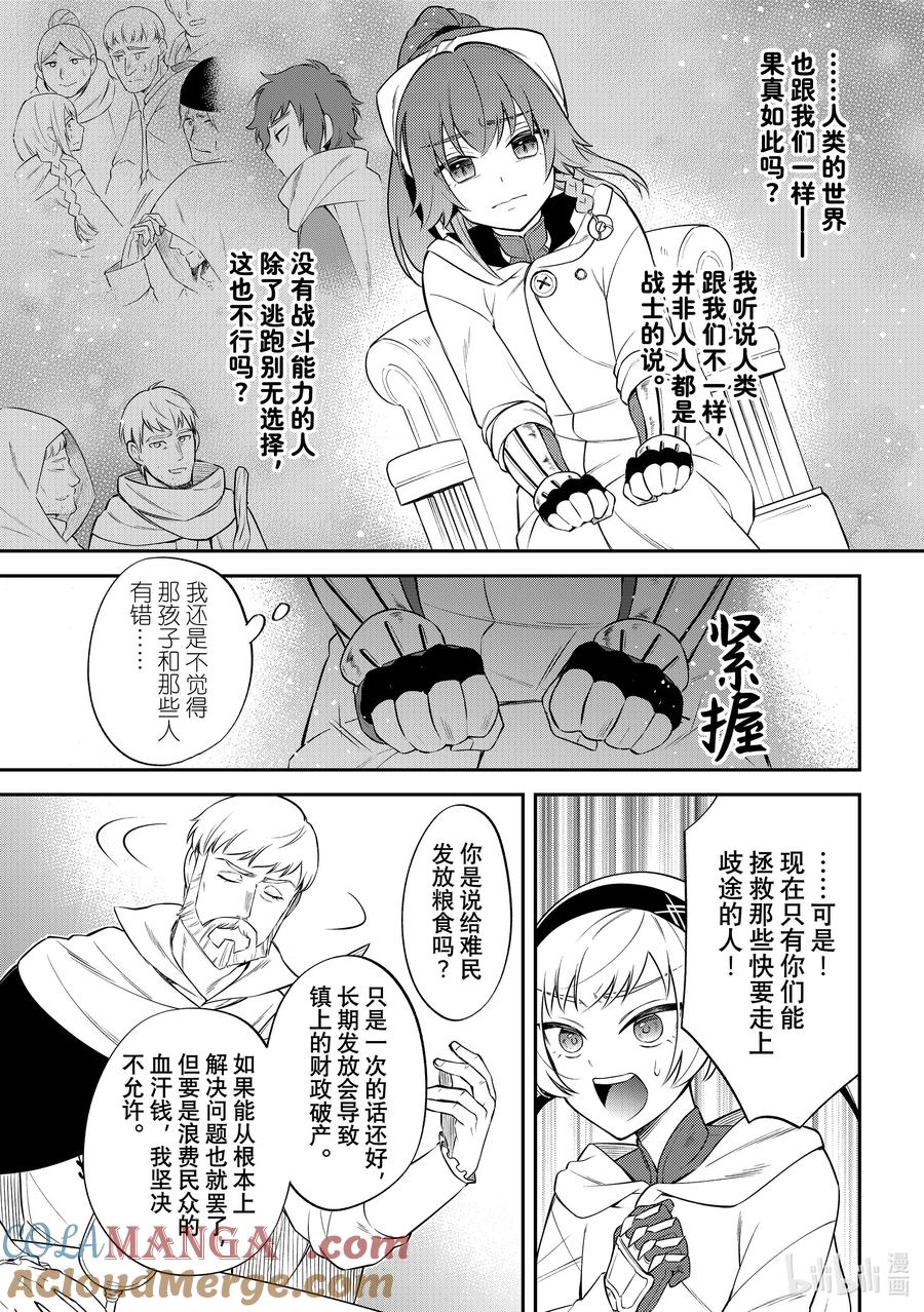 《关于我转生变成史莱姆这档事 异闻～在魔国生活的三位一体～》57 混乱的讨论 第19页
