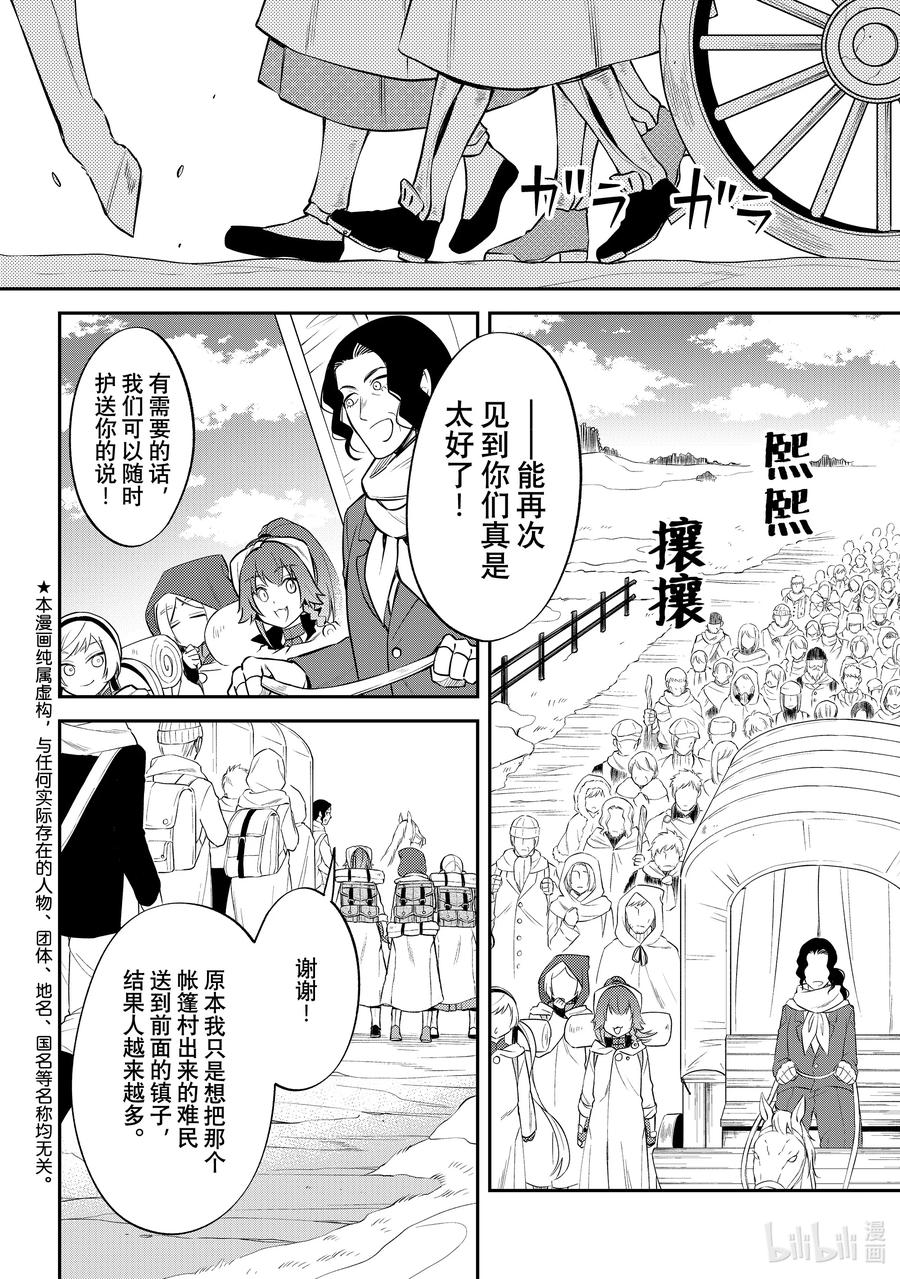 《关于我转生变成史莱姆这档事 异闻～在魔国生活的三位一体～》57 混乱的讨论 第2页