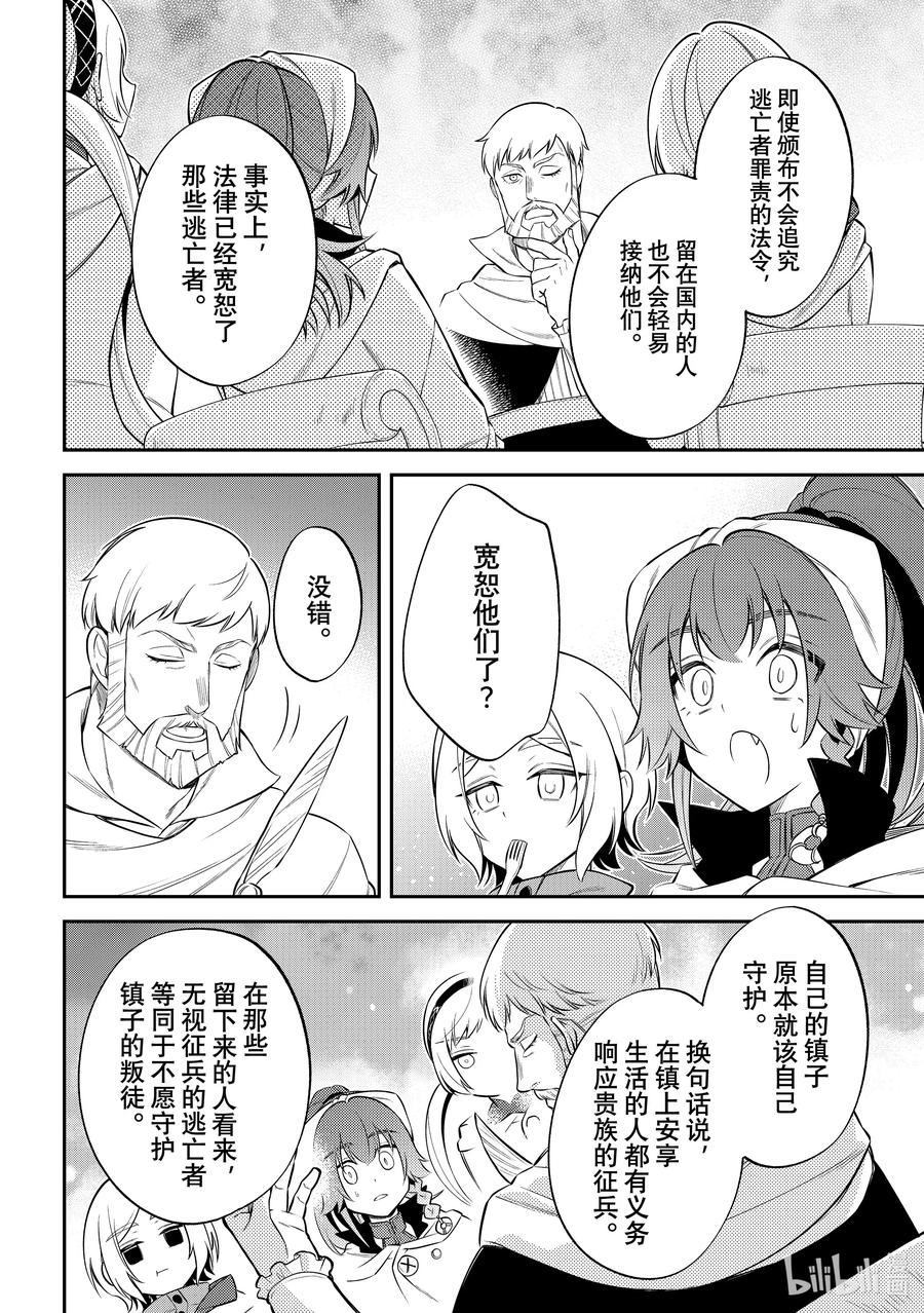 《关于我转生变成史莱姆这档事 异闻～在魔国生活的三位一体～》57 混乱的讨论 第14页