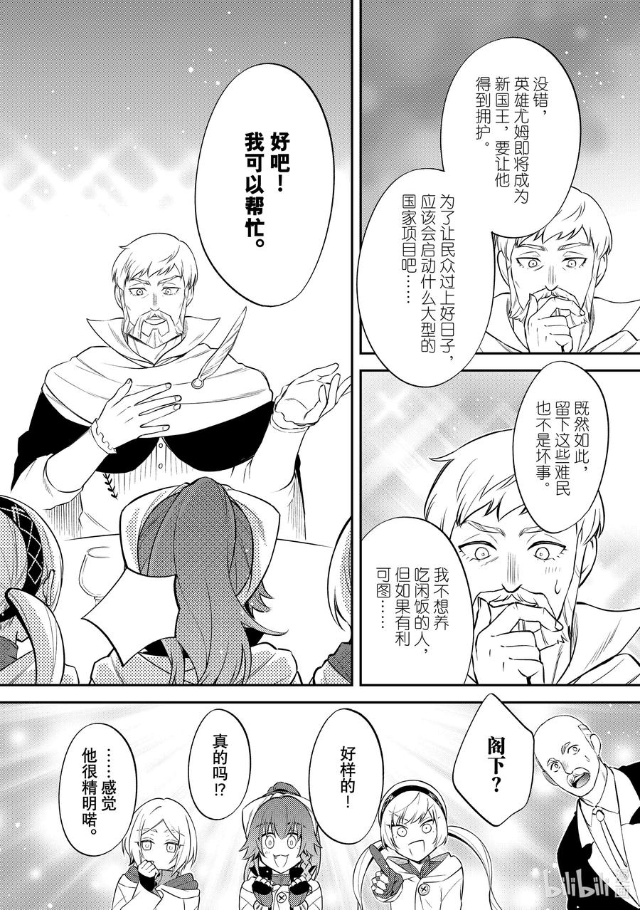 《关于我转生变成史莱姆这档事 异闻～在魔国生活的三位一体～》57 混乱的讨论 第28页