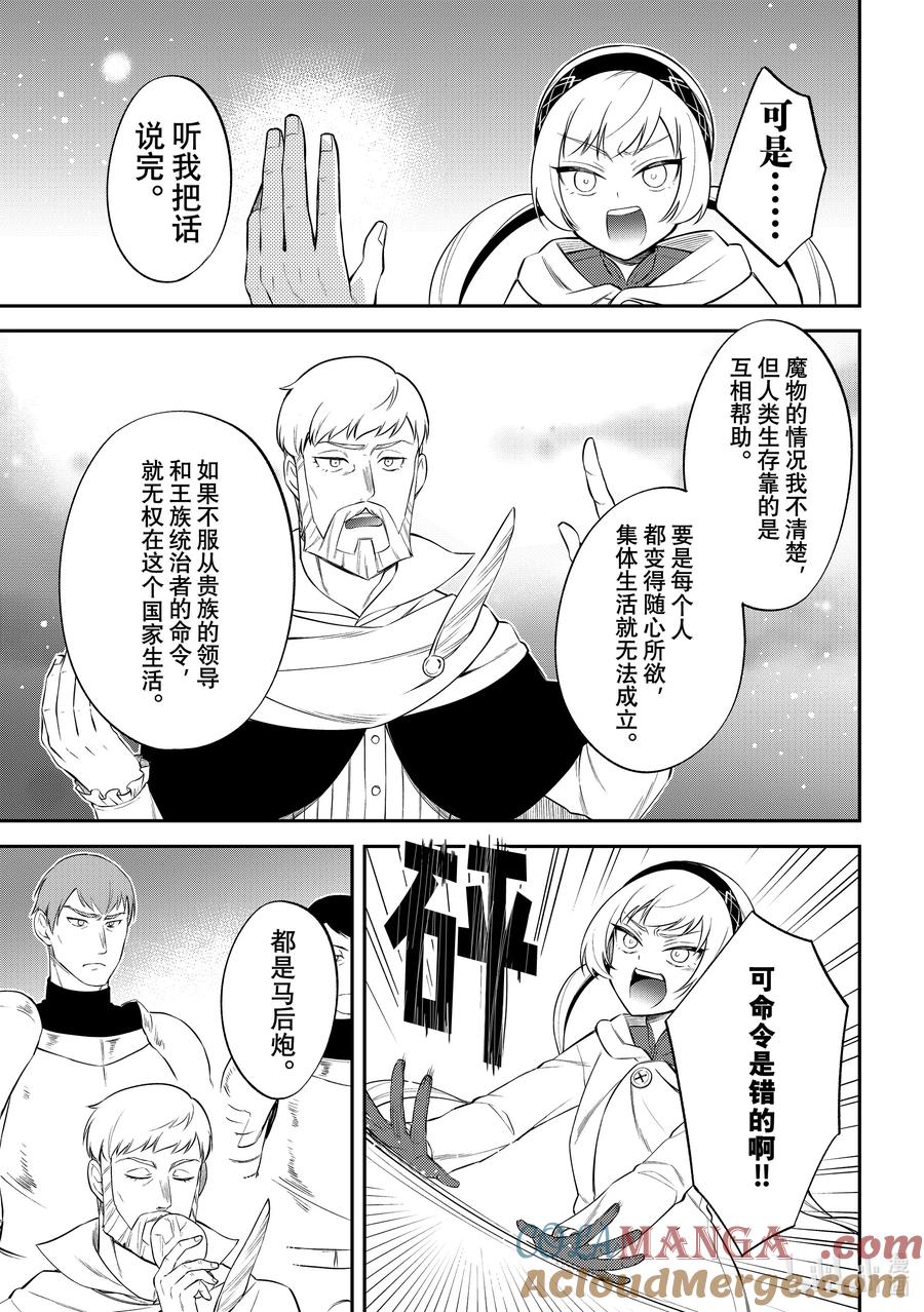 《关于我转生变成史莱姆这档事 异闻～在魔国生活的三位一体～》57 混乱的讨论 第15页