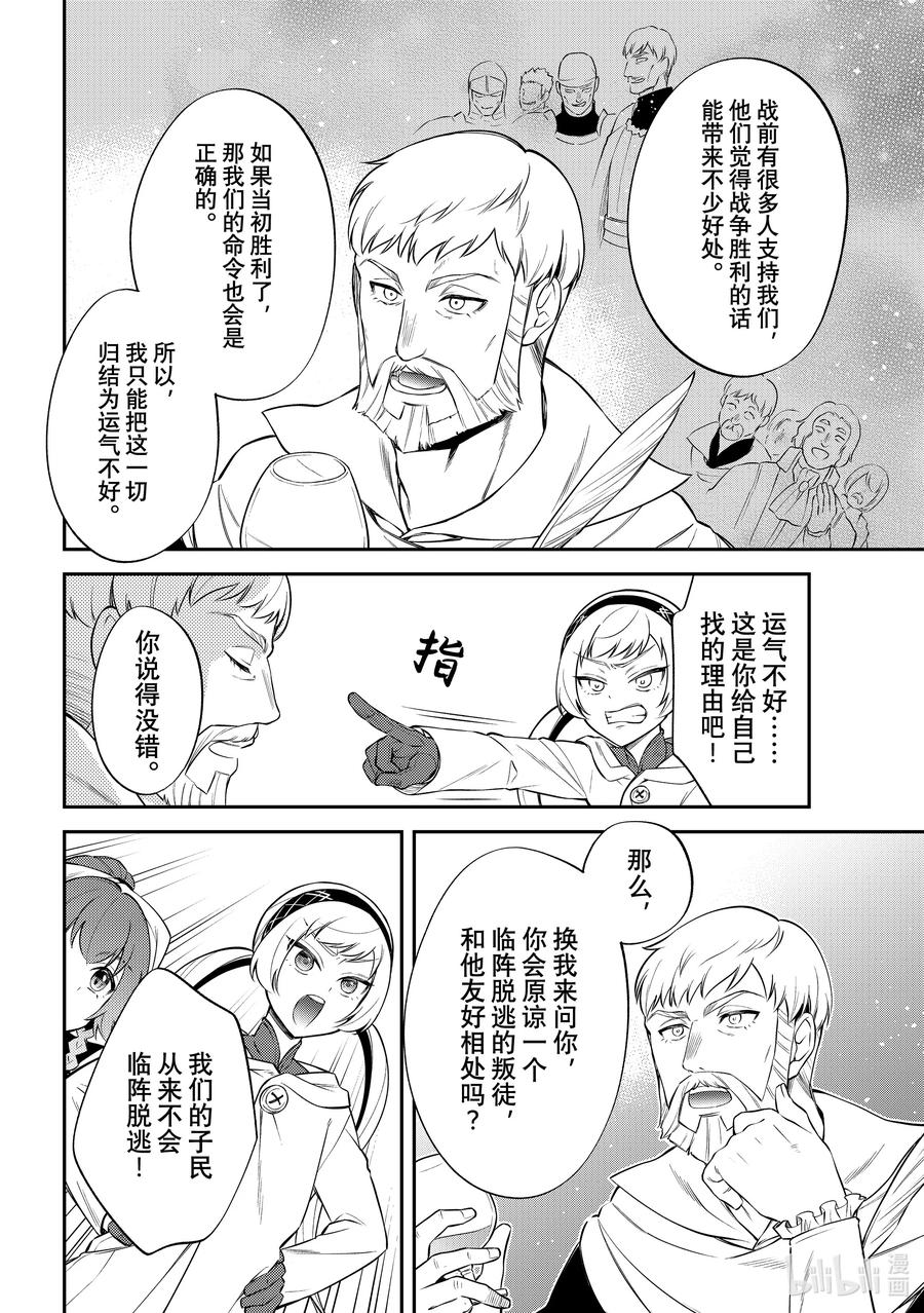 《关于我转生变成史莱姆这档事 异闻～在魔国生活的三位一体～》57 混乱的讨论 第16页