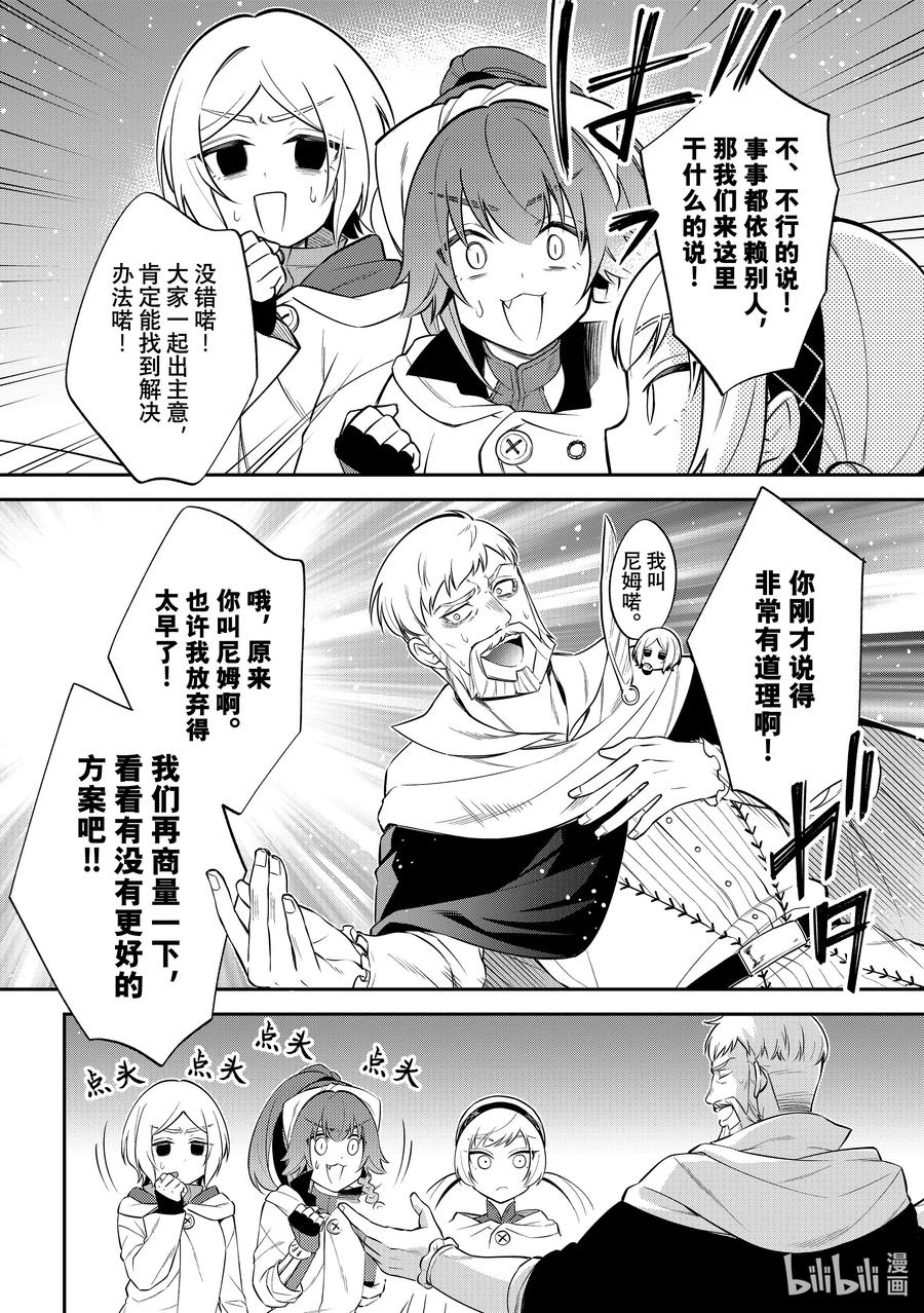 《关于我转生变成史莱姆这档事 异闻～在魔国生活的三位一体～》57 混乱的讨论 第24页