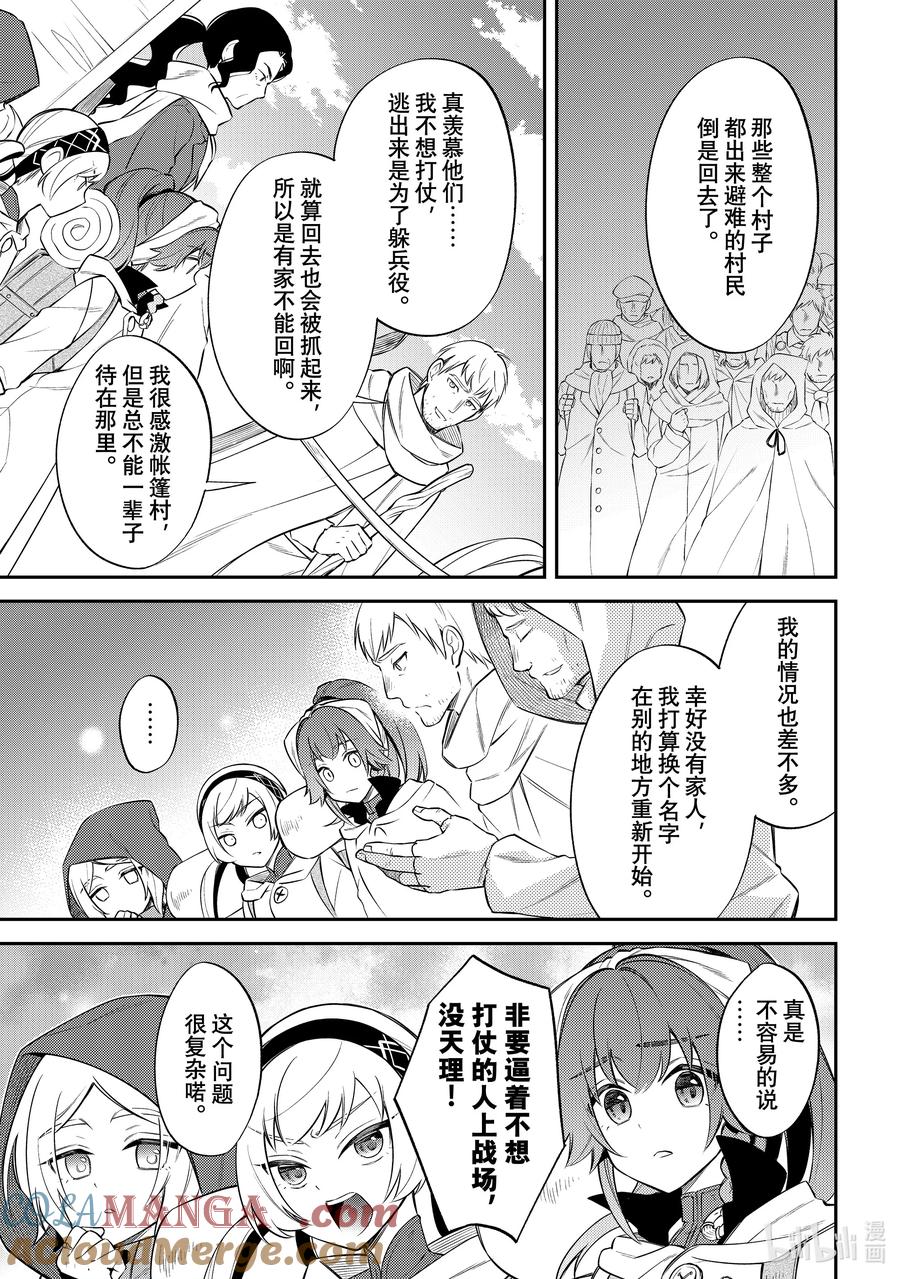 《关于我转生变成史莱姆这档事 异闻～在魔国生活的三位一体～》57 混乱的讨论 第3页