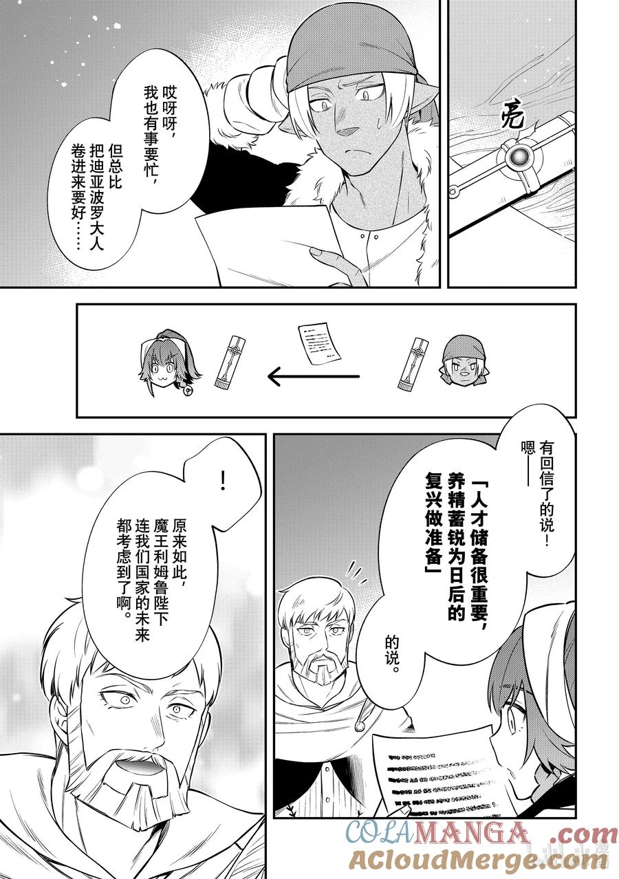 《关于我转生变成史莱姆这档事 异闻～在魔国生活的三位一体～》57 混乱的讨论 第27页