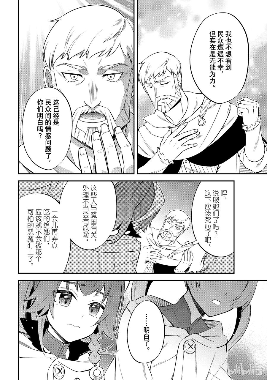 《关于我转生变成史莱姆这档事 异闻～在魔国生活的三位一体～》57 混乱的讨论 第20页