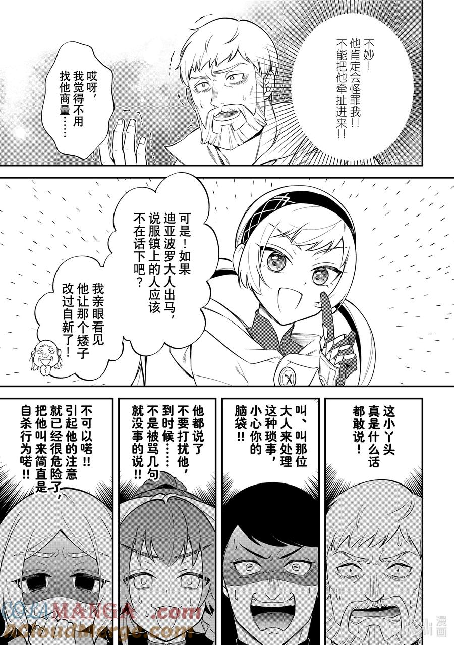 《关于我转生变成史莱姆这档事 异闻～在魔国生活的三位一体～》57 混乱的讨论 第23页