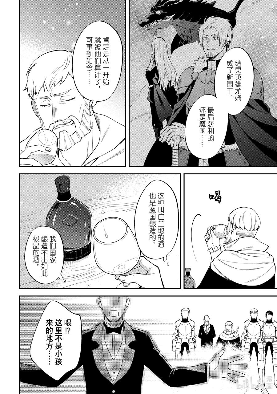 《关于我转生变成史莱姆这档事 异闻～在魔国生活的三位一体～》57 混乱的讨论 第8页